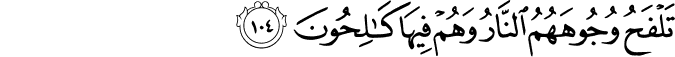 Surah 23 Ayah 104