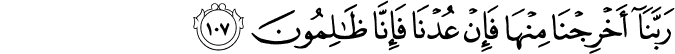 Surah 23 Ayah 107