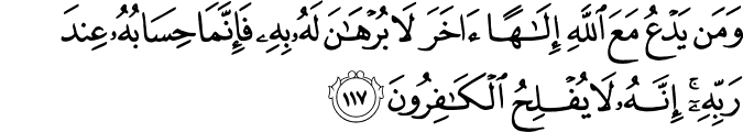 Surah 23 Ayah 117