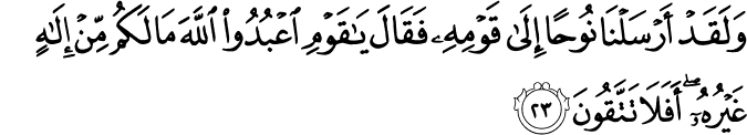 Surah 23 Ayah 23