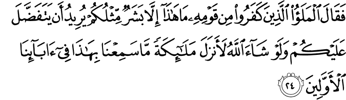 Surah 23 Ayah 24