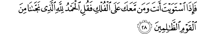 Surah 23 Ayah 28