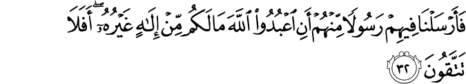 Surah 23 Ayah 32