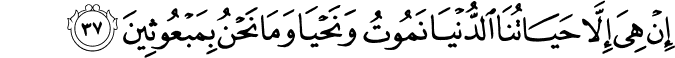 Surah 23 Ayah 37