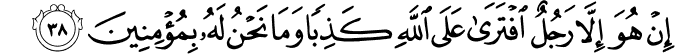 Surah 23 Ayah 38