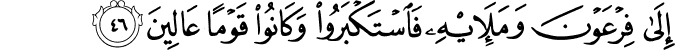 Surah 23 Ayah 46