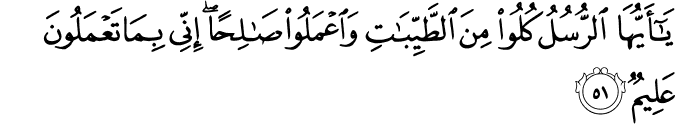 Surah 23 Ayah 51