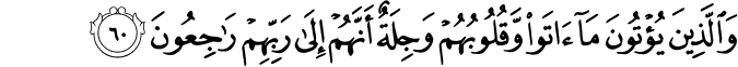 Surah 23 Ayah 60