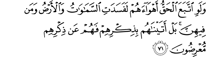 Surah 23 Ayah 71