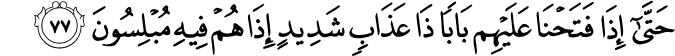 Surah 23 Ayah 77