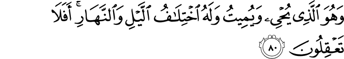 Surah 23 Ayah 80