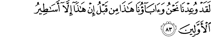 Surah 23 Ayah 83