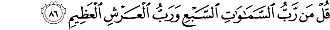 Surah 23 Ayah 86