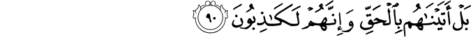 Surah 23 Ayah 90