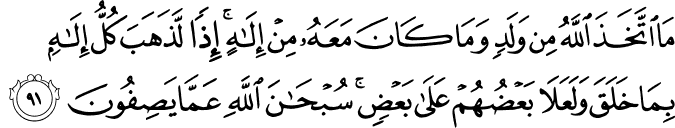 Surah 23 Ayah 91