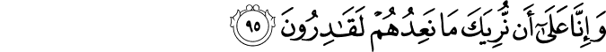 Surah 23 Ayah 95