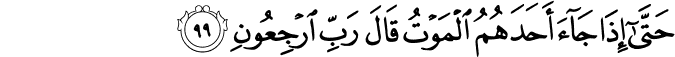 Surah 23 Ayah 99