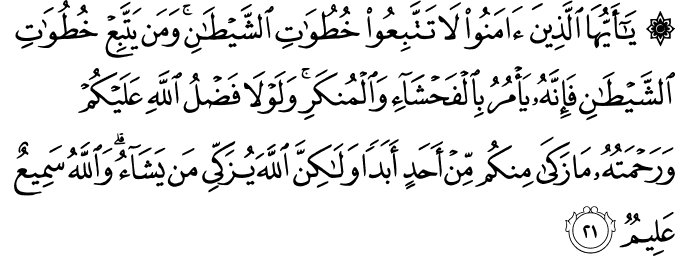 Surah 24 Ayah 21