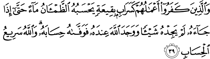 Surah 24 Ayah 39