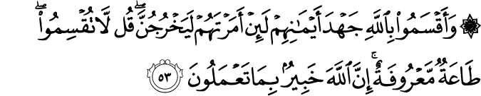 Surah 24 Ayah 53