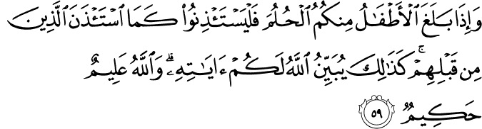 Surah 24 Ayah 59