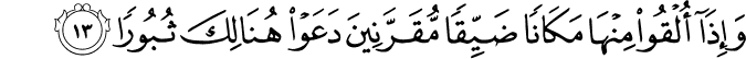 Surah 25 Ayah 13