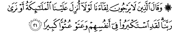 Surah 25 Ayah 21