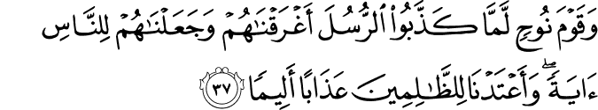 Surah 25 Ayah 37