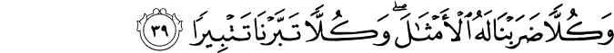 Surah 25 Ayah 39