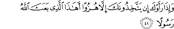 Surah 25 Ayah 41