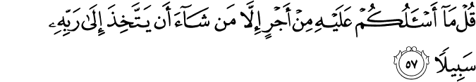 Surah 25 Ayah 57