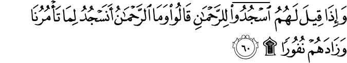 Surah 25 Ayah 60