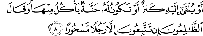 Surah 25 Ayah 8
