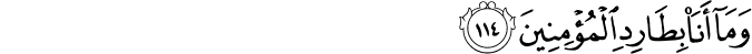 Surah 26 Ayah 114