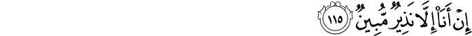 Surah 26 Ayah 115