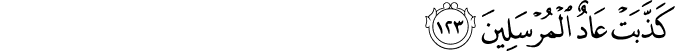 Surah 26 Ayah 123