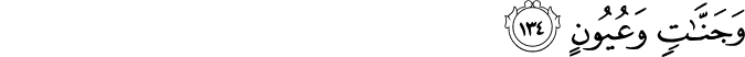 Surah 26 Ayah 134