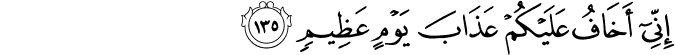 Surah 26 Ayah 135
