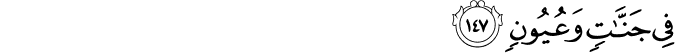 Surah 26 Ayah 147