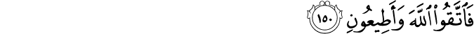 Surah 26 Ayah 150