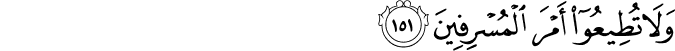Surah 26 Ayah 151