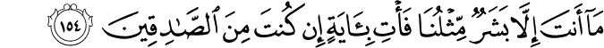Surah 26 Ayah 154