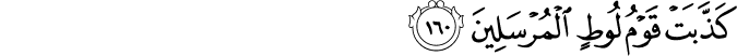 Surah 26 Ayah 160