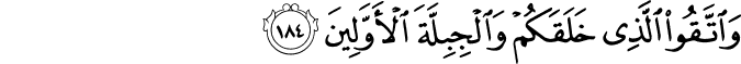 Surah 26 Ayah 184