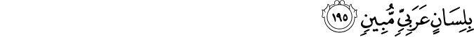 Surah 26 Ayah 195