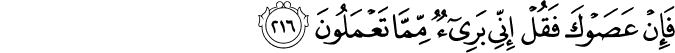 Surah 26 Ayah 216