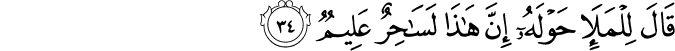 Surah 26 Ayah 34