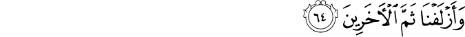 Surah 26 Ayah 64