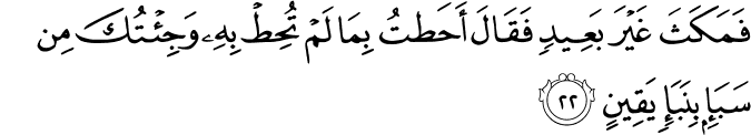 Surah 27 Ayah 22