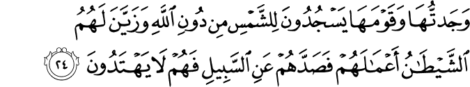 Surah 27 Ayah 24